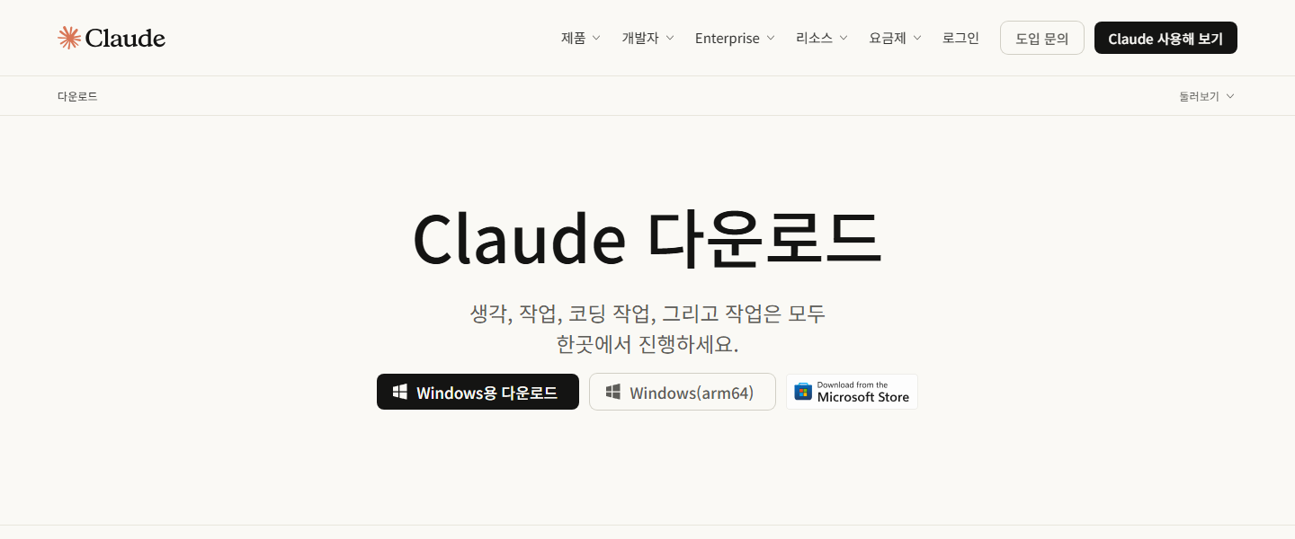 claude.com/download 페이지에서 Claude 다운로드 제목과 Windows용 다운로드 버튼이 보이는 화면